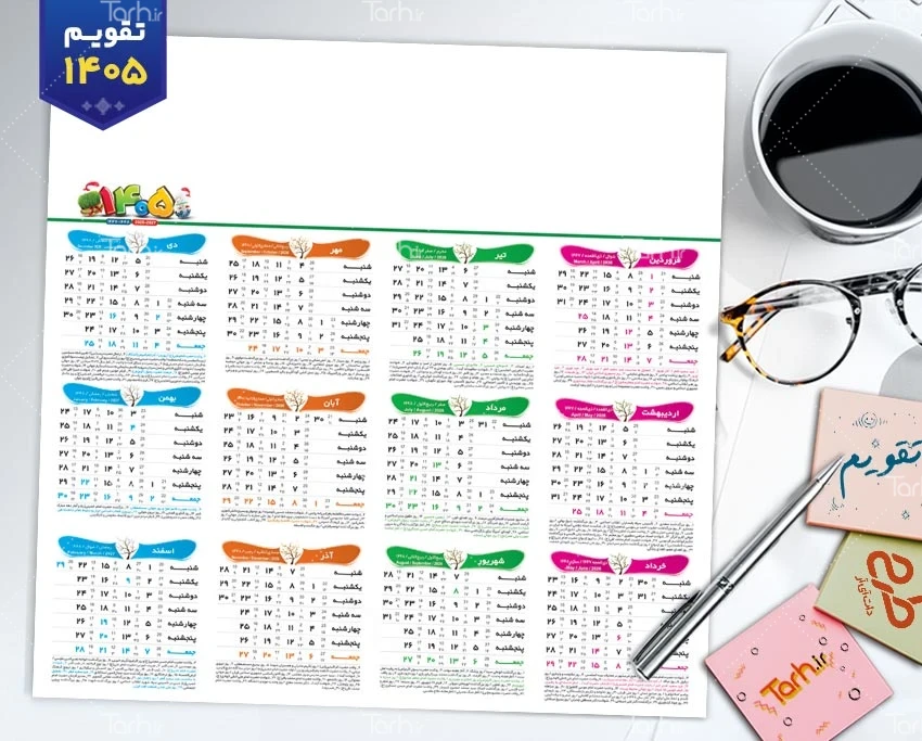 تقویم خام 1405 قابل ویرایش شامل جداول تقویم بدون پس زمینه جهت چاپ تقویم خام دیواری 1405
