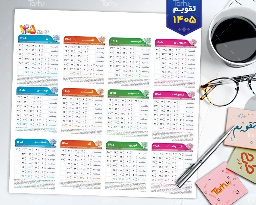 طرح لایه باز تقویم خام 1405 شامل جداول تقویم بدون پس زمینه جهت چاپ تقویم خام دیواری 1405