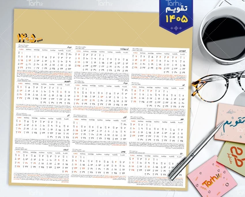 دانلود تقویم خام دیواری 1405 شامل جداول تقویم بدون پس زمینه جهت چاپ تقویم خام دیواری 1405