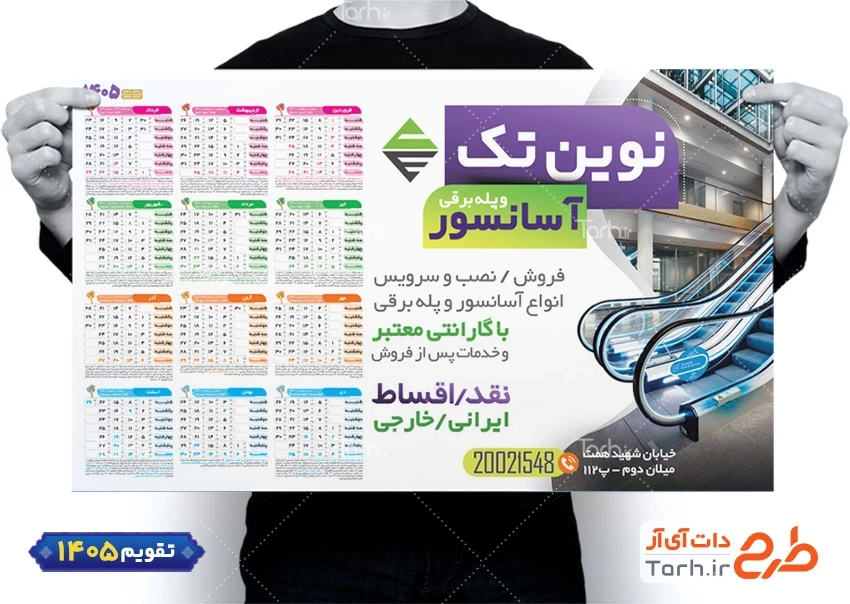طرح تقویم لایه باز آسانسور و پله برقی با عکس پله برقی شامل عکس پله برقی جهت چاپ تقویم آسانسور و پله برقی و تقویم خدمات نصب آسانسور و پله برقی