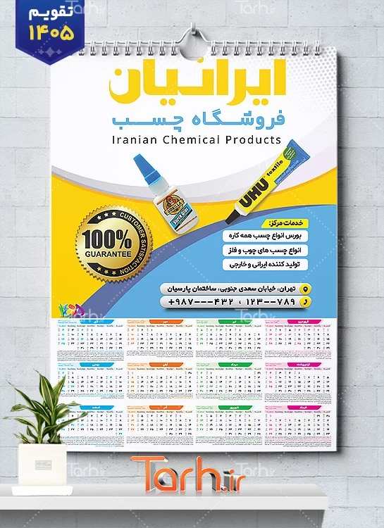 طرح تقویم لایه باز فروشگاه چسب با قابلیت ویرایش المان ها شامل عکس انواع چسب جهت چاپ تقویم چسب فروشی و تقویم چسب صنعتی
