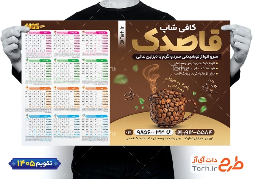 طرح لایه باز تقویم کافه شامل عکس فنجان قهوه