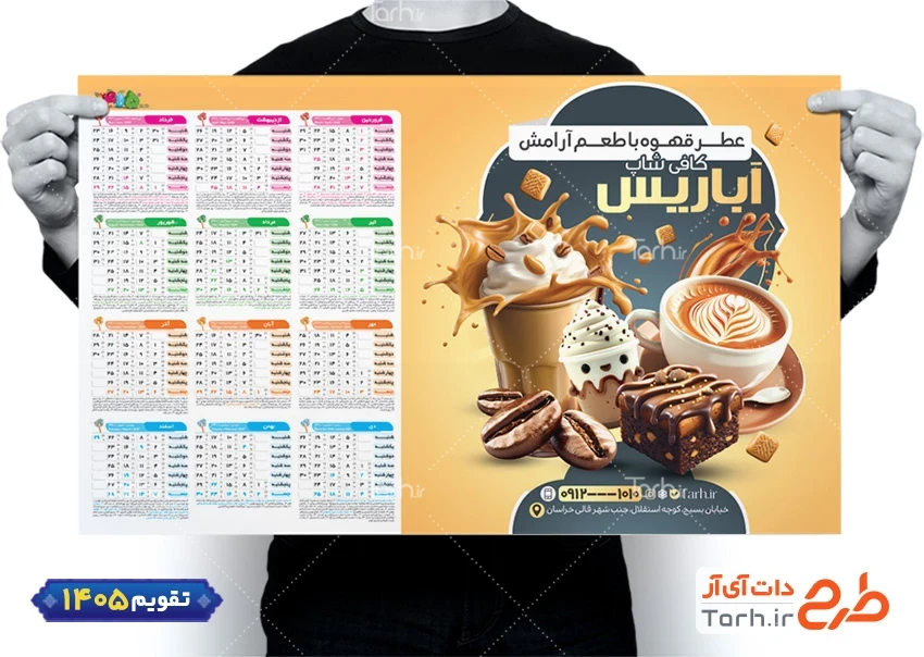 فایل تقویم دیواری کافی شاپ مدل تقویم تک برگ