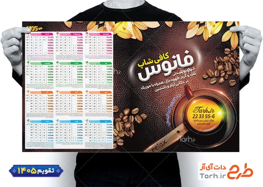 طرح لایه باز تقویم کافی شاپ شامل وکتور فنجان قهوه و کیک شکلاتی جهت چاپ تقویم کافی شاپ و قهوه فروشی 1405