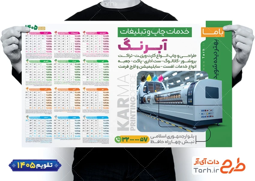 طرح تقویم دیواری دفتر فنی با عکس دستگاه چاپ