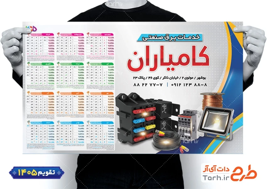 طرح خام تقویم خدمات برق ساختمان با عکس لوازم برقی شامل عکس لوازم برقی جهت چاپ تقویم لوازم الکتریکی و تقویم تجهیزات برق