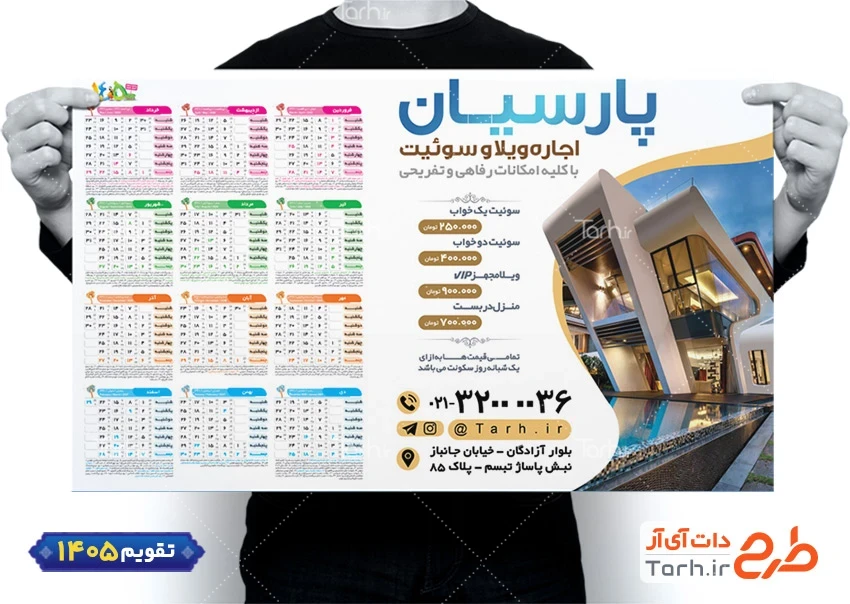 طرح تقویم هتل مدل تقویم دیواری هتل و مهمانسرا شامل عکس هتل جهت چاپ تقویم مهمانسرا و تقویم اجاره ویلا و سوئیت