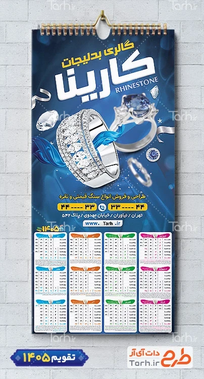 طرح تقویم بدلیجات 1405 مدل تقویم نقره فروشی شامل عکس جواهرات جهت چاپ تقویم نقره سرا و تقویم جواهری