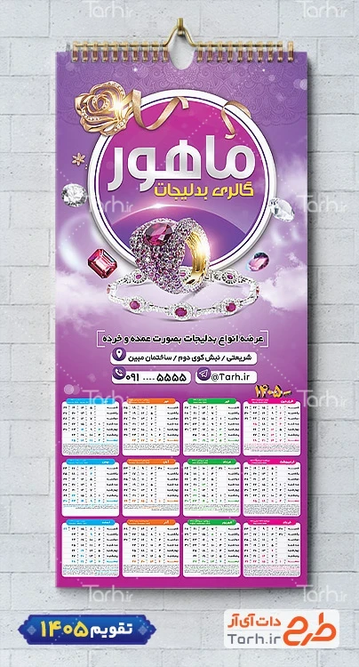 تقویم گالری بدلیجات 1405 مدل تقویم نقره سرا شامل عکس جواهرات جهت چاپ تقویم نقره سرا و تقویم جواهری