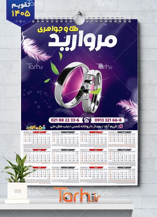 تقویم خام گالری جواهرات 1405 با قابلیت ویرایش المان ها شامل عکس جواهرات جهت چاپ تقویم گالری جواهرات و تقویم طلا فروشی