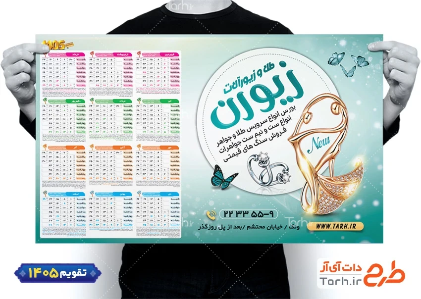 دانلود تقویم طلا فروشی با عکس انگشتر شامل عکس جواهرات جهت چاپ تقویم گالری جواهرات و تقویم طلا فروشی