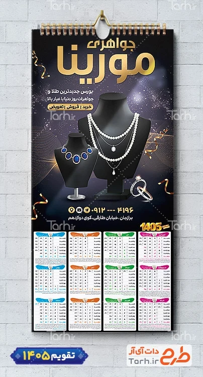 دانلود تقویم طلا فروشی با عکس انگشتر شامل عکس جواهرات جهت چاپ تقویم گالری جواهرات و تقویم طلا فروشی