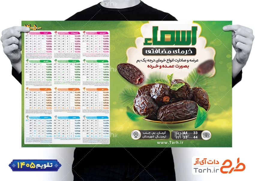 طرح تقویم دیواری فروشگاه خرما جهت چاپ تقویم خرما و رطب شامل عکس خرما جهت چاپ تقویم فروشگاه خرما و تقویم خرما و رطب