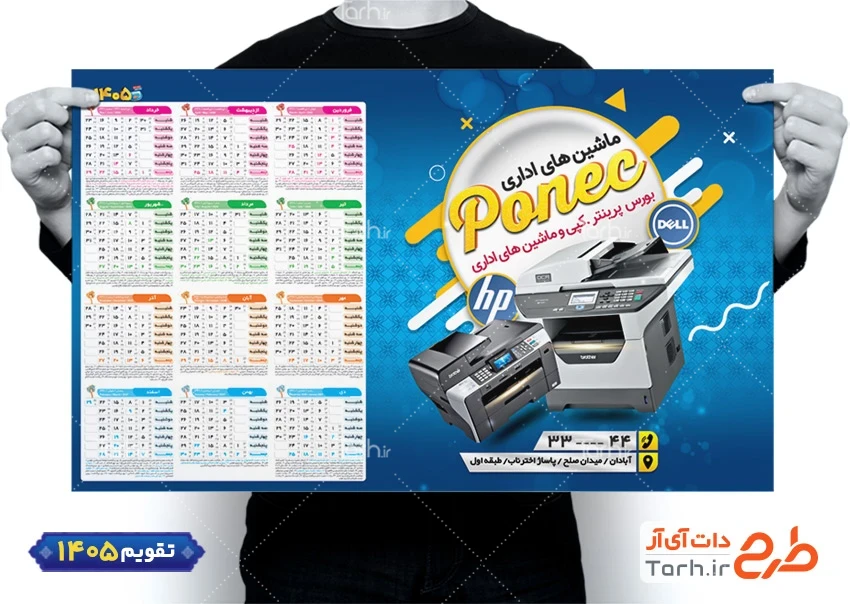 دانلود طرح تقویم 1405 ماشینهای اداری با قابلیت ویرایش المان ها جهت چاپ تقویم فروشگاه ماشین های اداری
