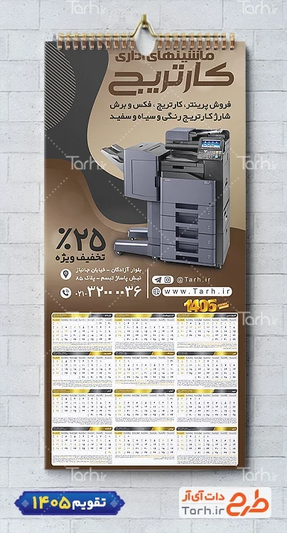 تقویم ماشین های اداری لایه باز سال 1405 با رنگ بندی طلایی مشکی جهت چاپ تقویم فروشگاه ماشین اداری