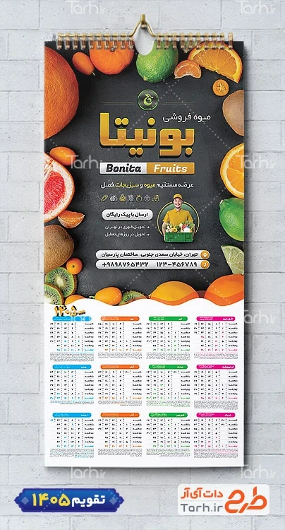 طرح تقویم دیواری سوپر میوه 1405 شامل وکتور میوه جهت چاپ تقویم دیواری میوه و تره بار 1405