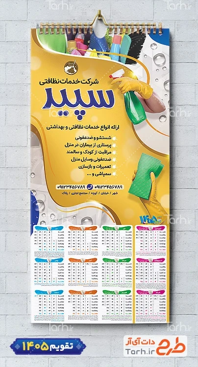 طرح لایه باز تقویم شرکت خدمات نظافتی با عکس دست و شیشه پاک کن شامل عکس مواد شوینده جهت چاپ تقویم شرکت خدمات نظافتی و تقویم خدمات نظافت منزل
