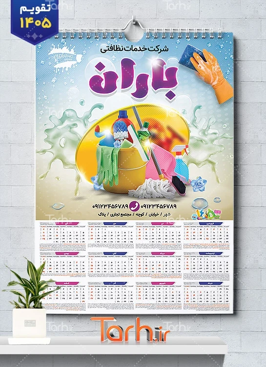 طرح تقویم خام شرکت خدمات نظافتی با عکس مواد شوینده شامل عکس مواد شوینده جهت چاپ تقویم شرکت خدمات نظافتی و تقویم خدمات نظافت منزل