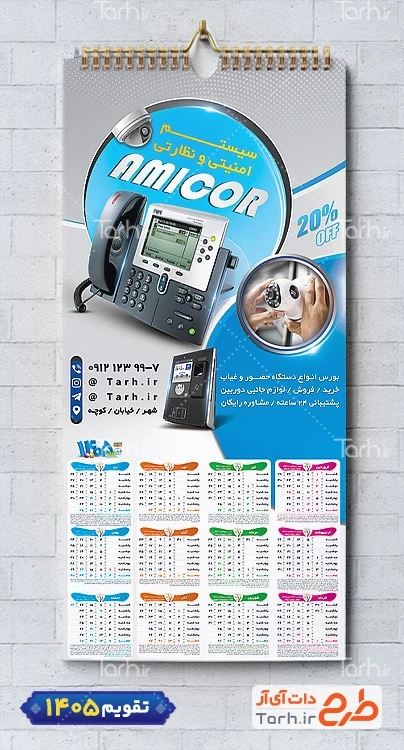 دانلود تقویم دیواری سیستم امنیتی با عکس تلفن شامل عکس دوربین مداربسته جهت چاپ تقویم فروش دوربین مداربسته و تقویم سیستم حفاظتی و امنیتی