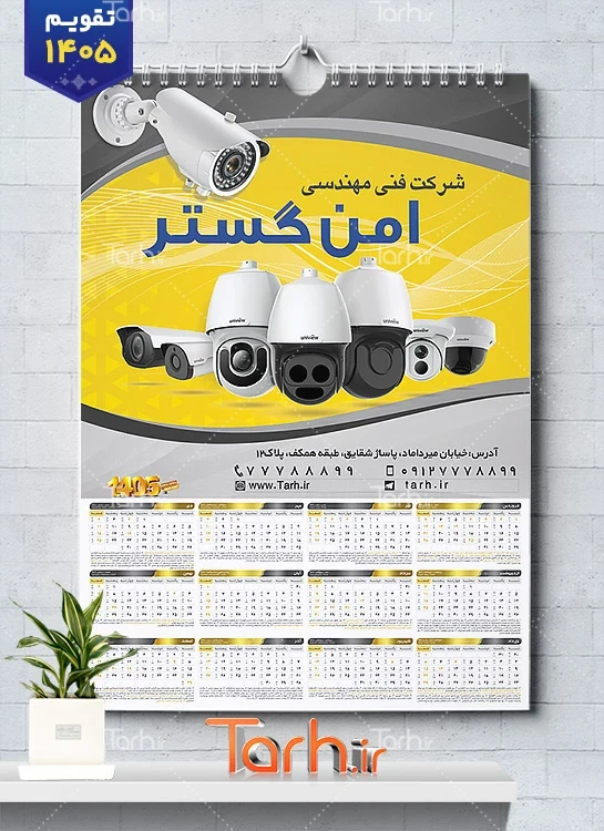 فایل لایه باز تقویم سیتم امنیتی و حفاظتی با رنگبندی طلایی مشکی شامل عکس دوربین مداربسته جهت چاپ تقویم فروش دوربین مداربسته و تقویم سیستم حفاظتی و امنیتی