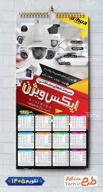 طرح تقویم لایه باز سیستم های امنیتی 1405 با عکس دوربین مدار بسته شامل عکس دوربین مداربسته جهت چاپ تقویم فروش دوربین مداربسته و تقویم سیستم حفاظتی و امنیتی