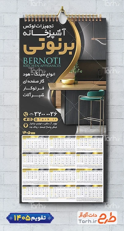 دانلود تقویم قابل ویرایش تجهیزات آشپزخانه با رنگ بندی مشکی طلایی شامل دکوراسیون داخلی آشپزخانه جهت چاپ تقویم فروشگاه هود سینک گاز و تقویم فروش لوازم آشپزخانه