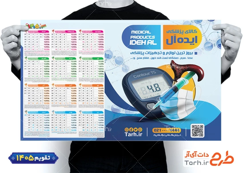 تقویم دیواری عمودی تجهیزات و لوازم پزشکی با عکس آمپول شامل عکس دستگاه فشار جهت چاپ تقویم فروش کالای پزشکی و تقویم فروشگاه لوازم و تجهیزات پزشکی