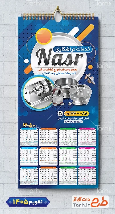 دانلود تقویم تک برگ تراشکاری شامل عکس دستگاه تراشکاری جهت چاپ تقویم تراش کاری 1405