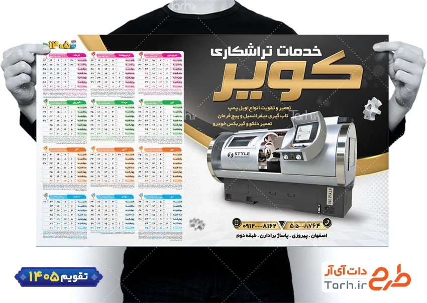طرح تقویم خدمات تراشکاری لایه باز شامل عکس دستگاه تراشکاری جهت چاپ تقویم تراش کاری 1405