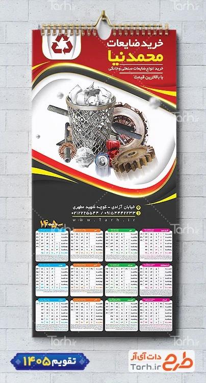 طرح لایه باز تقویم ضایعات شامل عکس ضایعات جهت چاپ تقویم شرکت بازیافت زباله 1405
