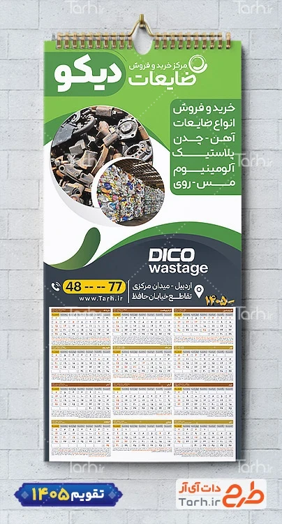 طرح خام تقویم ضایعات شامل عکس ضایعات جهت چاپ تقویم شرکت بازیافت زباله 1405