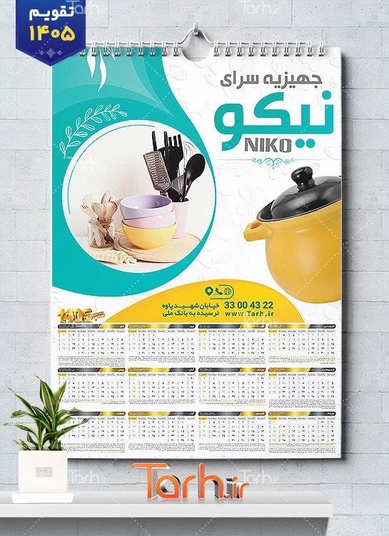 طرح تقویم دیواری جهیزیه سرا شامل عکس ظروف پلاستیکی و قابلمه جهت چاپ تقویم ظروف پلاستیکی 1405