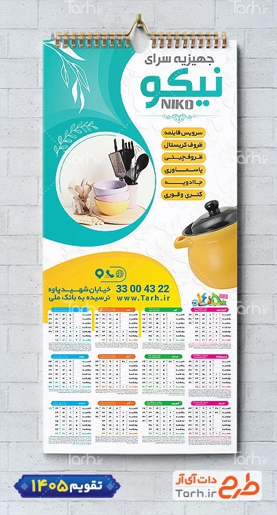 فایل تقویم دیواری 1405 پلاستیک فروشی با قابلیت ویرایش المان ها