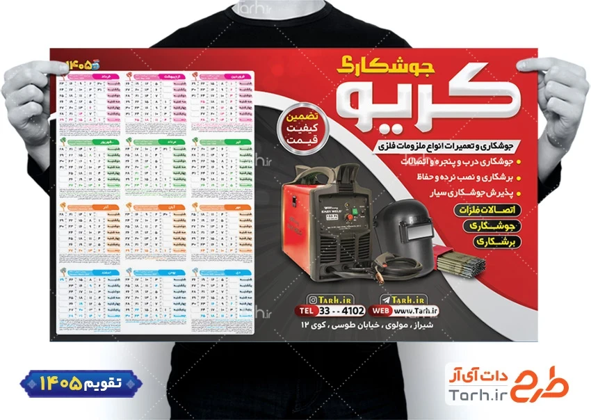 دانلود تقویم لایه باز جوشکاری 1405 شامل عکس دستگاه جوش جهت چاپ تقویم جوشکاری و برشکاری 1405