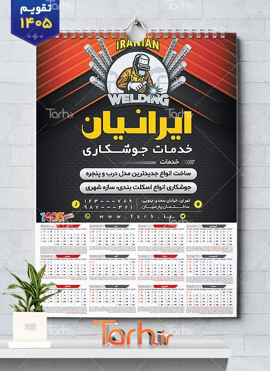 طرح تقویم لایه باز جوشکاری 1405 شامل عکس دستگاه جوش جهت چاپ تقویم جوشکاری و برشکاری 1405