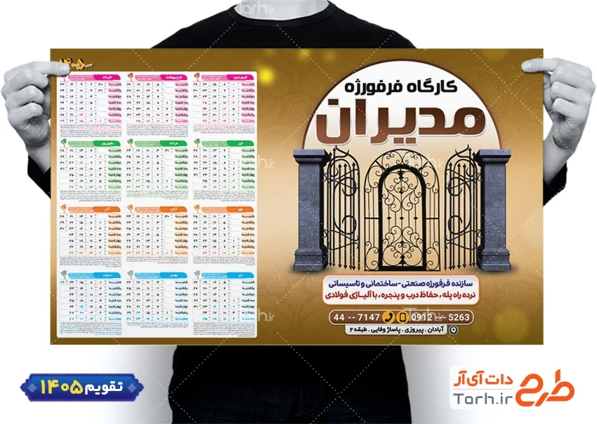 تقویم قابل ویرایش آهنگری 1405 شامل عکس فرفورژه درب و پنجره جهت چاپ تقویم کارگاه فرفورژه 1405