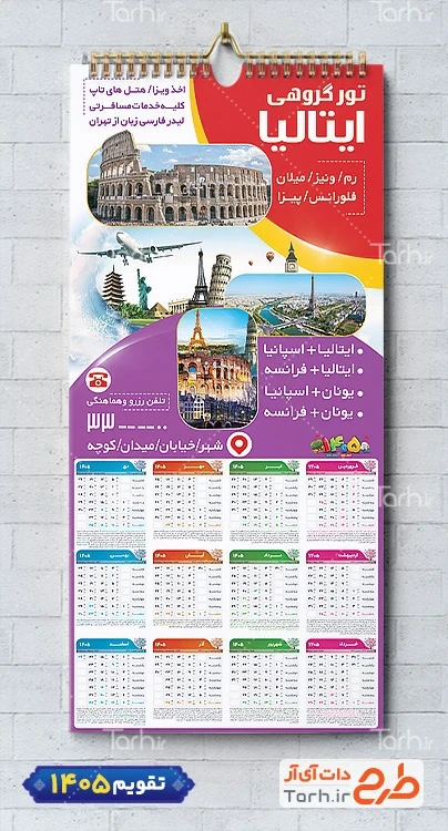 طرح تقویم تور گردشگری 1405 با قابلیت ویرایش جهت چاپ تقویم دیواری آژانس مسافرتی 1405