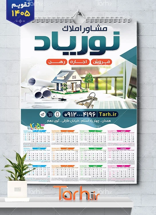 طرح تقویم بنگاه مسکن لایه باز جهت چاپ تقویم دیواری مشاور املاک