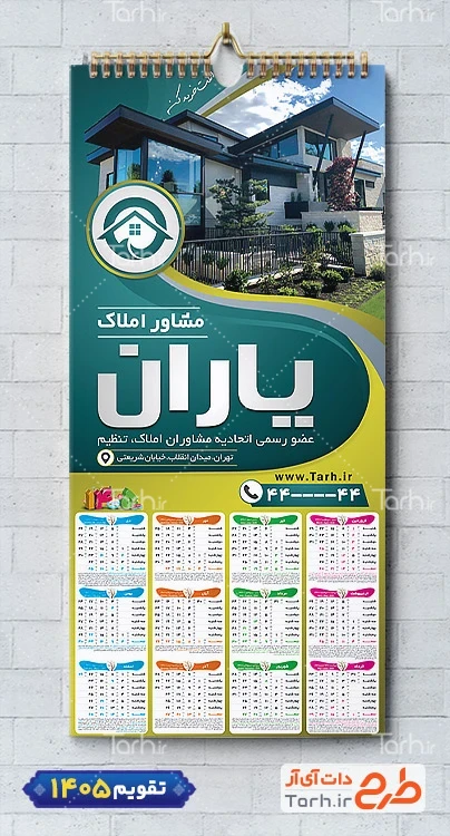 طرح لایه باز تقویم دیواری مشاور املاک شامل عکس ویلا جهت چاپ تقویم دیواری مشاور املاک