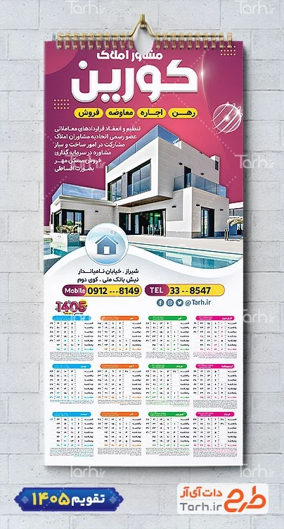 تقویم دیواری تک برگ املاک شامل عکس خانه جهت چاپ تقویم دیواری مشاور املاک