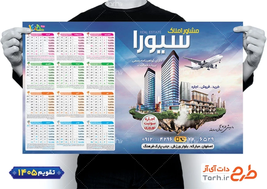 تقویم تک برگ دیواری املاک جهت چاپ تقویم دیواری مشاور املاک