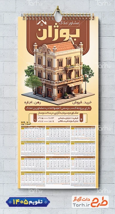 طرح تقویم 1405 املاک شامل عکس خانه جهت چاپ تقویم دیواری مشاور املاک