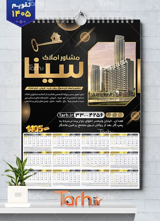 طرح تقویم دیواری بنگاه املاک 1405 شامل عکس خانه جهت چاپ تقویم دیواری مشاور املاک