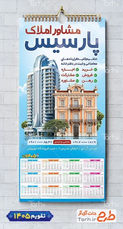 فایل لایه باز تقویم دیواری مشاور املاک شامل عکس ویلا جهت چاپ تقویم دیواری مشاور املاک