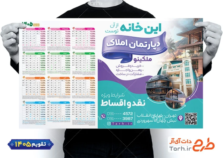 طرح لایه باز تقویم دیواری املاک 1405 جهت چاپ تقویم دیواری مشاور املاک