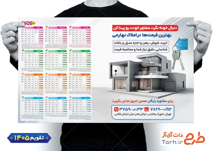 طرح لایه باز تقویم تک برگ املاک جهت چاپ تقویم دیواری مشاور املاک