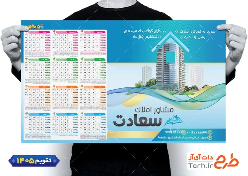 طرح تقویم تک برگ املاک جهت چاپ تقویم دیواری مشاور املاک