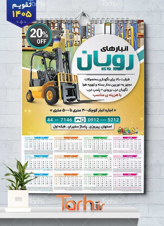 دانلود فایل تقویم املاک جهت چاپ تقویم دیواری مشاور املاک