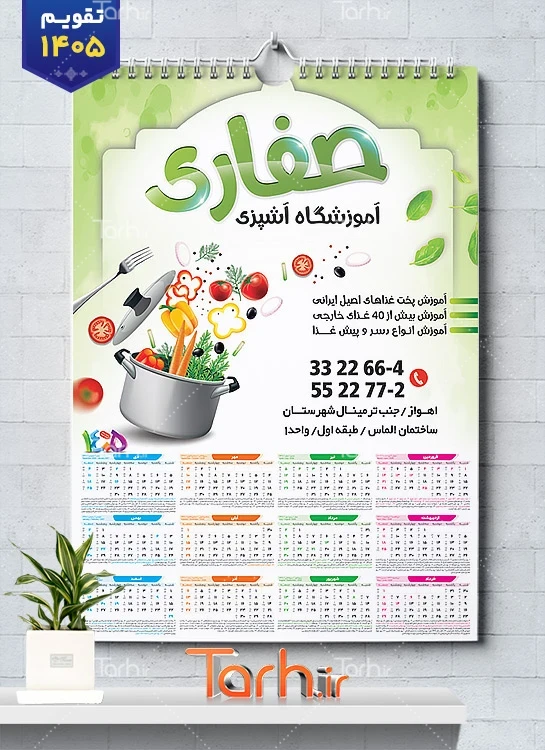 طرح تقویم دیواری لایه باز آموزشگاه آشپزی با وکتور قابلمه و سبزیجات شامل وکتور قابلمه جهت چاپ تقویم آموزش آشپزی و تقویم کلاس آشپزی