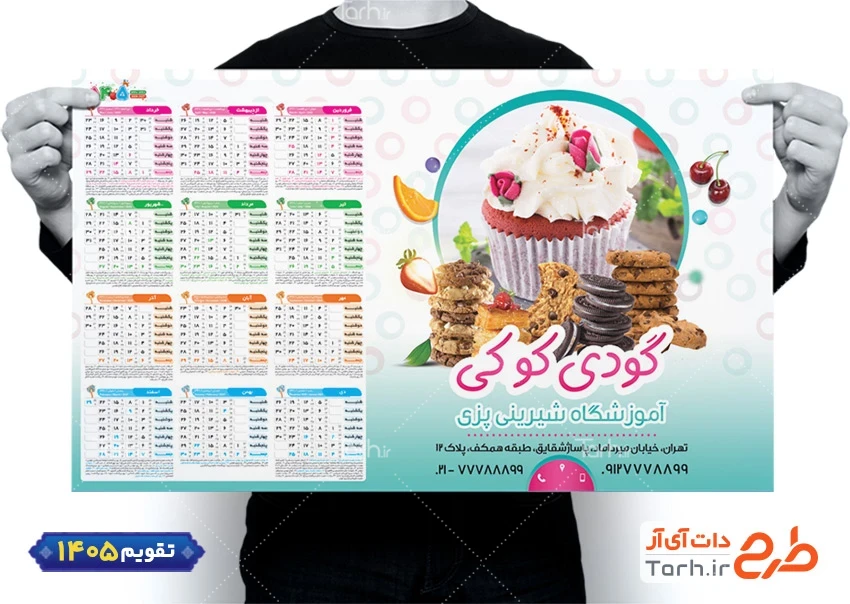 فایل تقویم آموزشگاه شیرینی پزی مدل تقویم دیواری سال 1405 شامل عکس شیرینی جهت چاپ تقویم کلاس شیرینی پزی و تقویم آموزش شیرینی پزی
